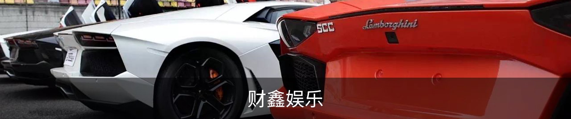 财鑫娱乐